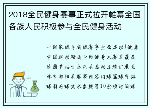 2018全民健身赛事正式拉开帷幕全国各族人民积极参与全民健身活动