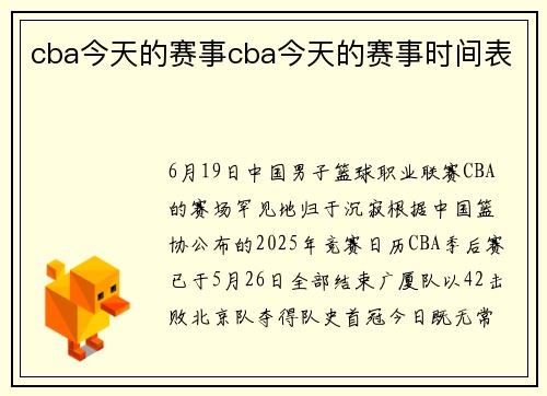 cba今天的赛事cba今天的赛事时间表